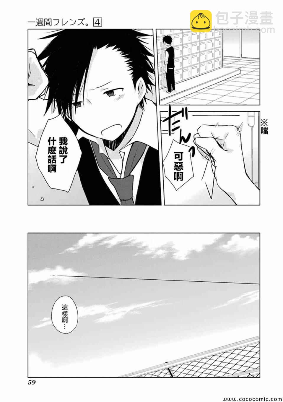 《一周的朋友》第18话 第9页
