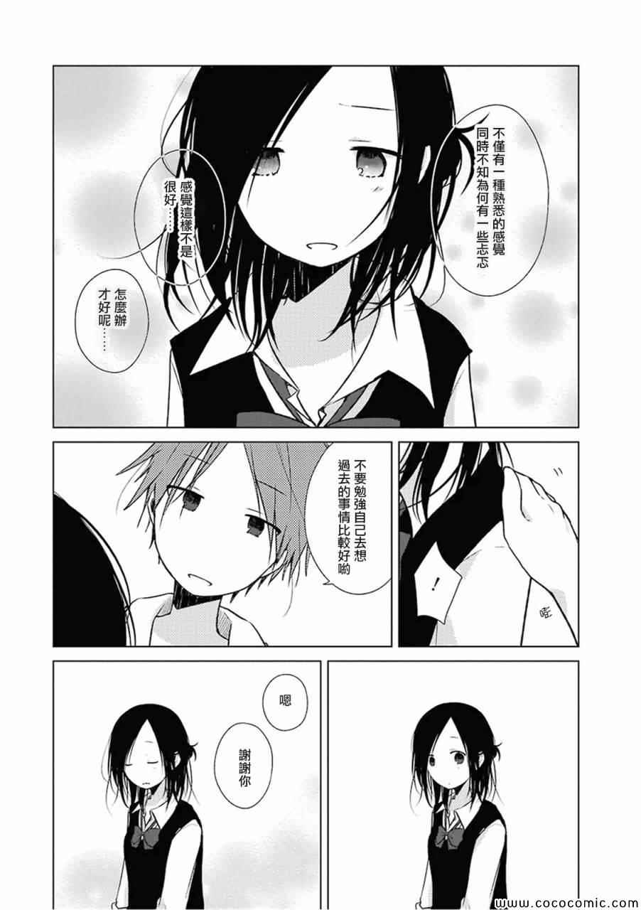 《一周的朋友》第16话 第10页