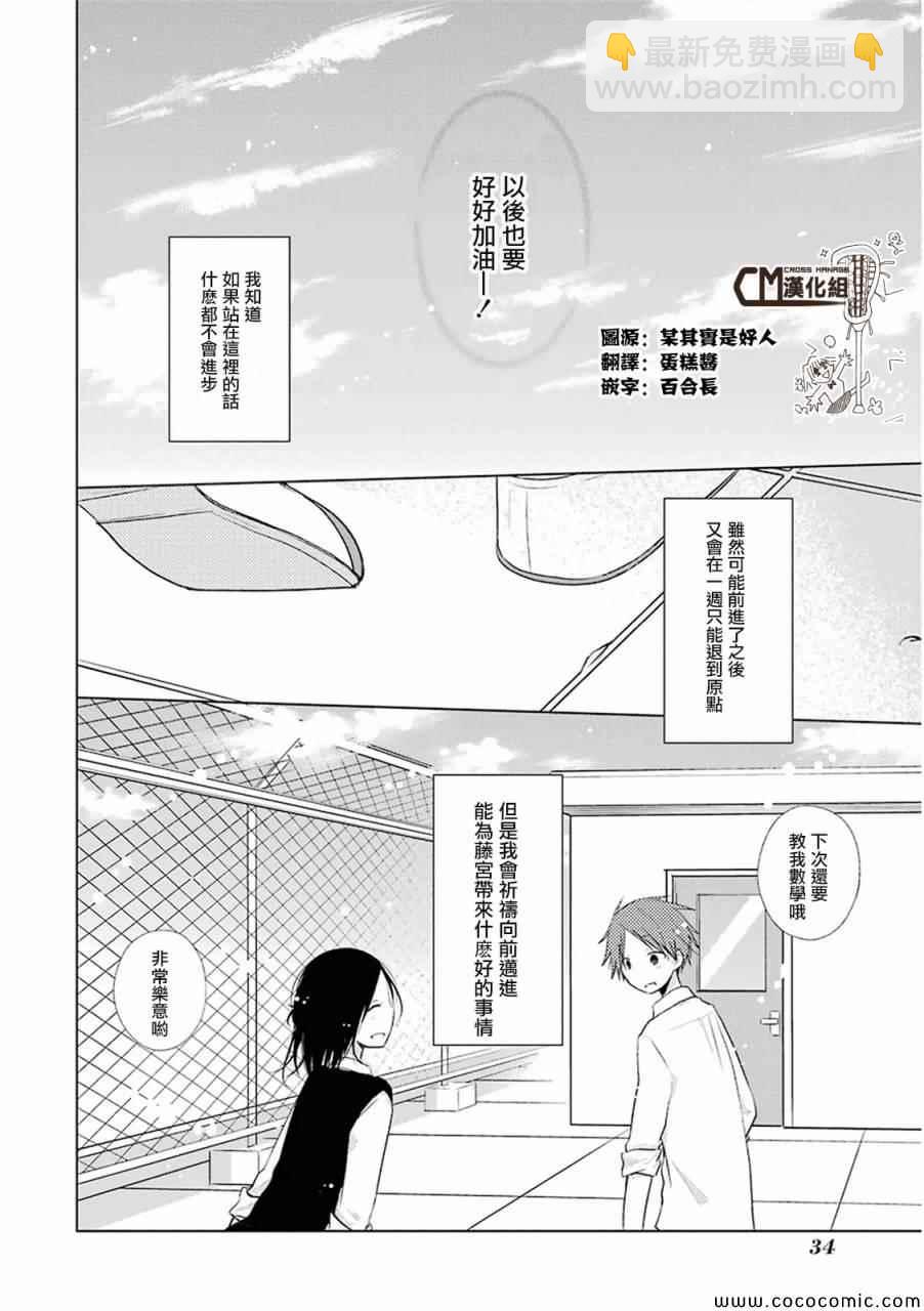 《一周的朋友》第16话 第12页