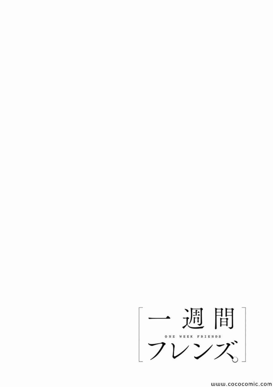 《一周的朋友》第16话 第14页