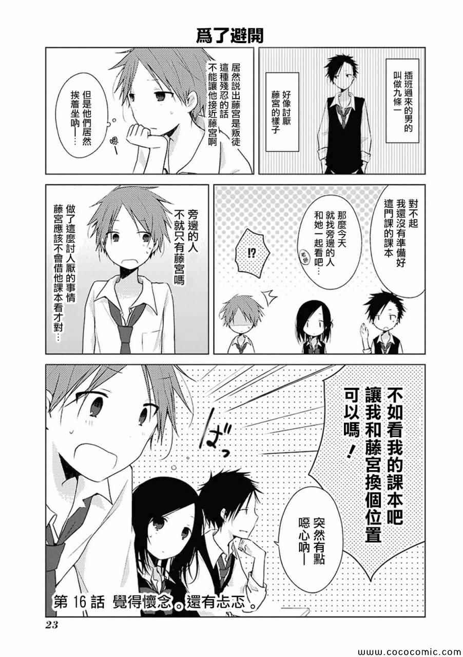 《一周的朋友》第16话 第1页