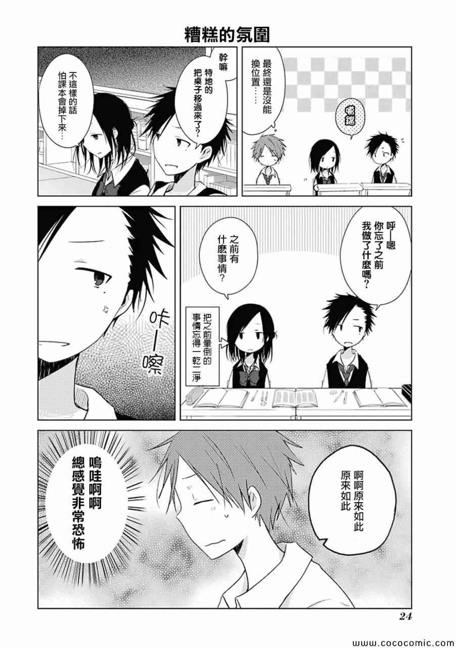 《一周的朋友》第16话 第2页
