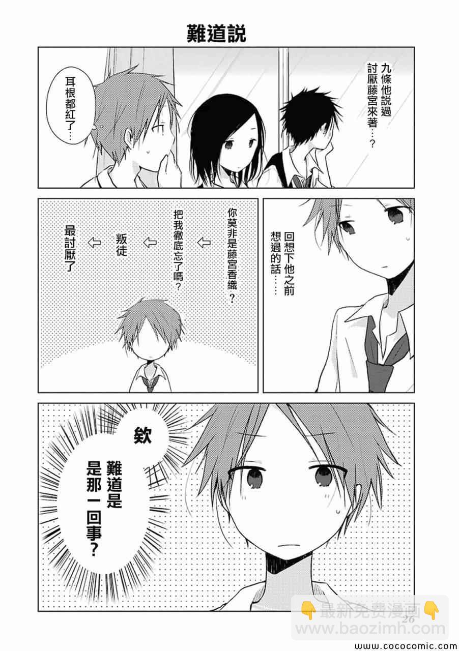 《一周的朋友》第16话 第4页