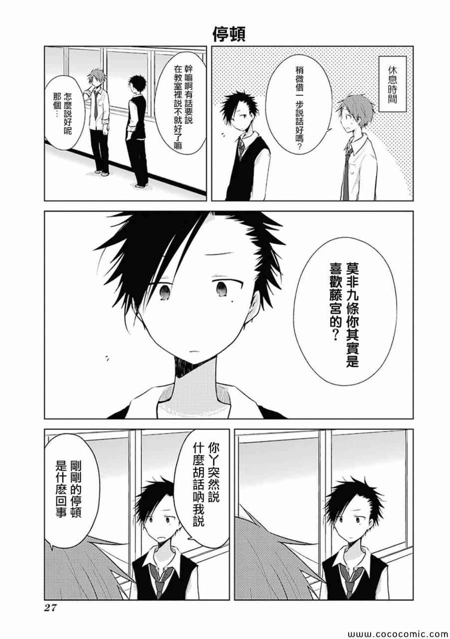 《一周的朋友》第16话 第5页