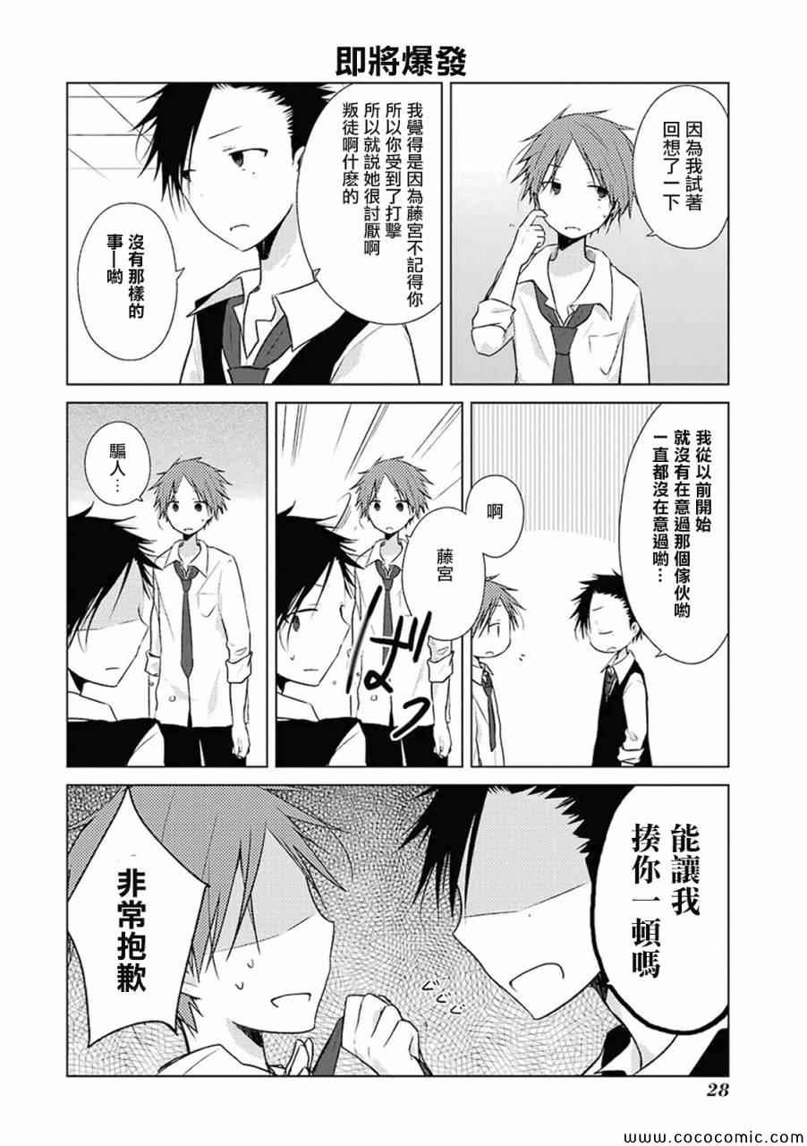 《一周的朋友》第16话 第6页