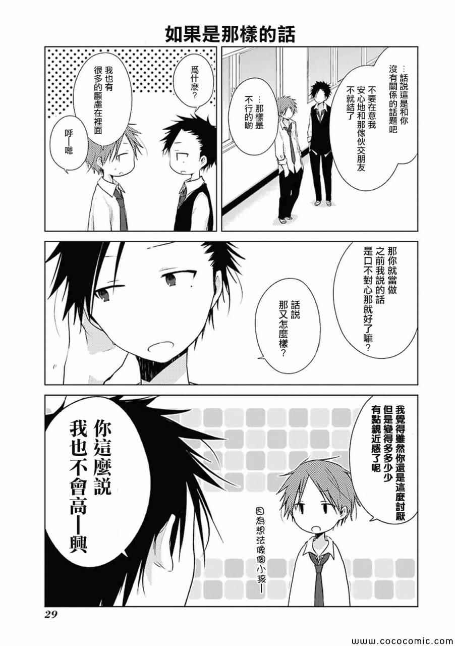 《一周的朋友》第16话 第7页