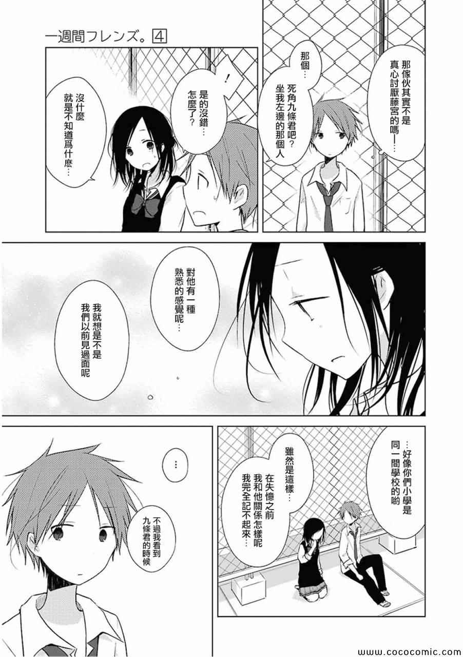 《一周的朋友》第16话 第9页