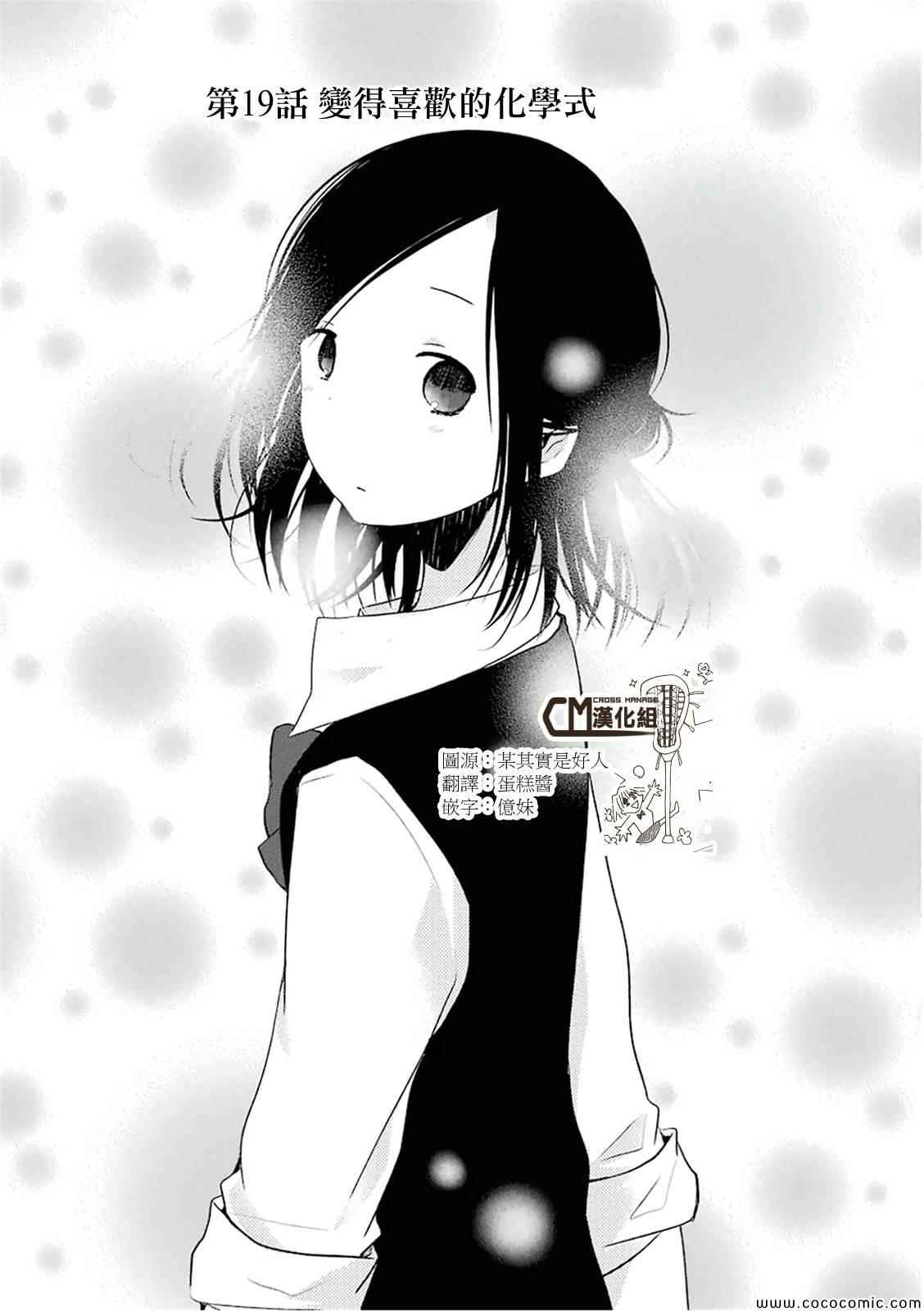 《一周的朋友》第19话 第2页