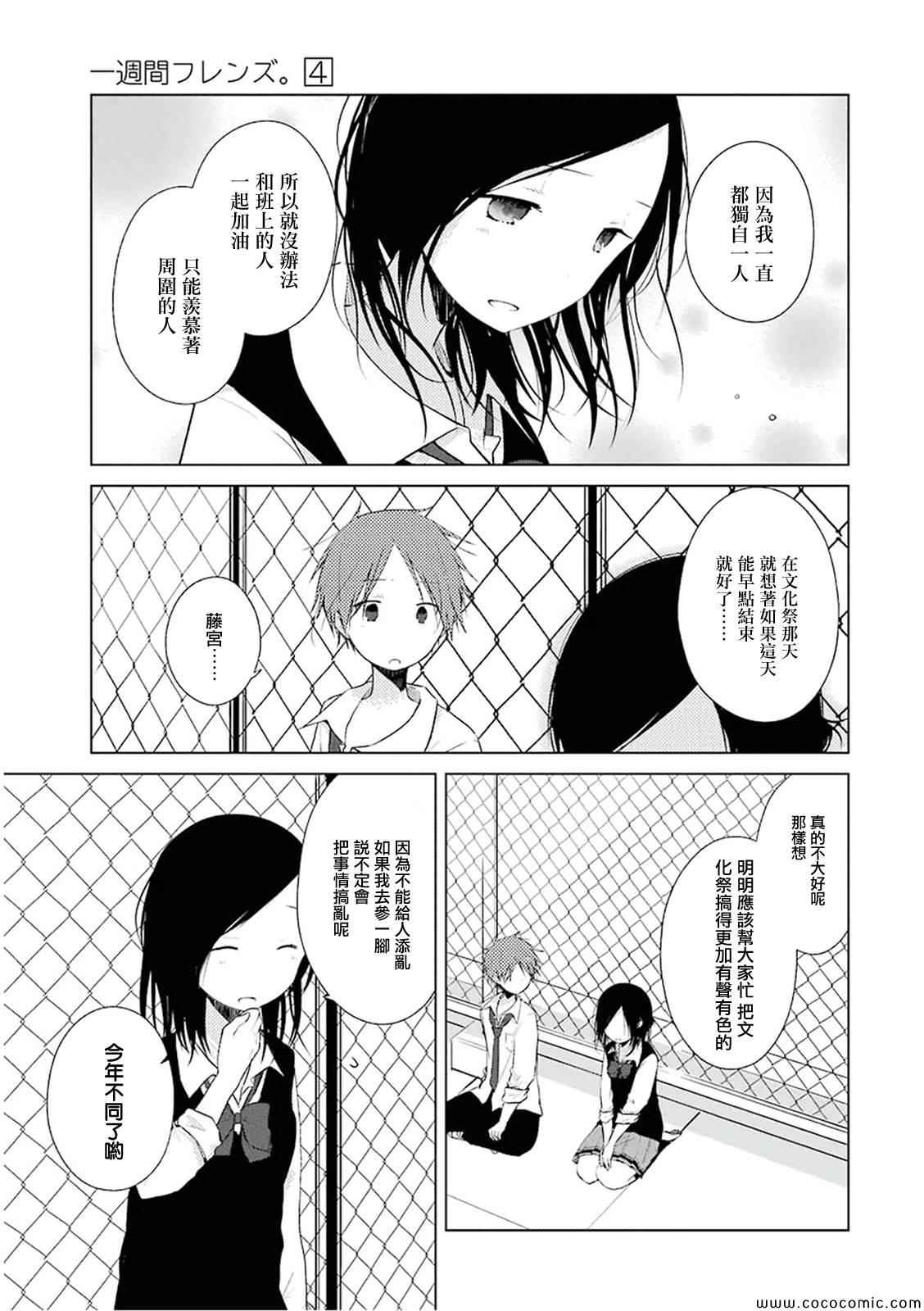 《一周的朋友》第19话 第7页