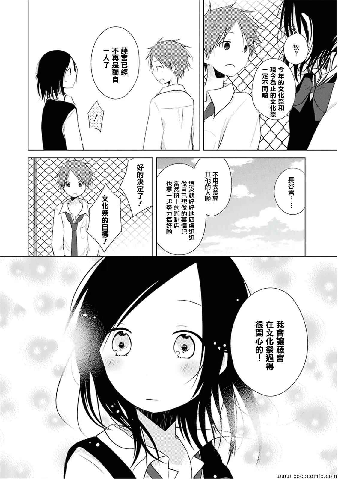 《一周的朋友》第19话 第8页