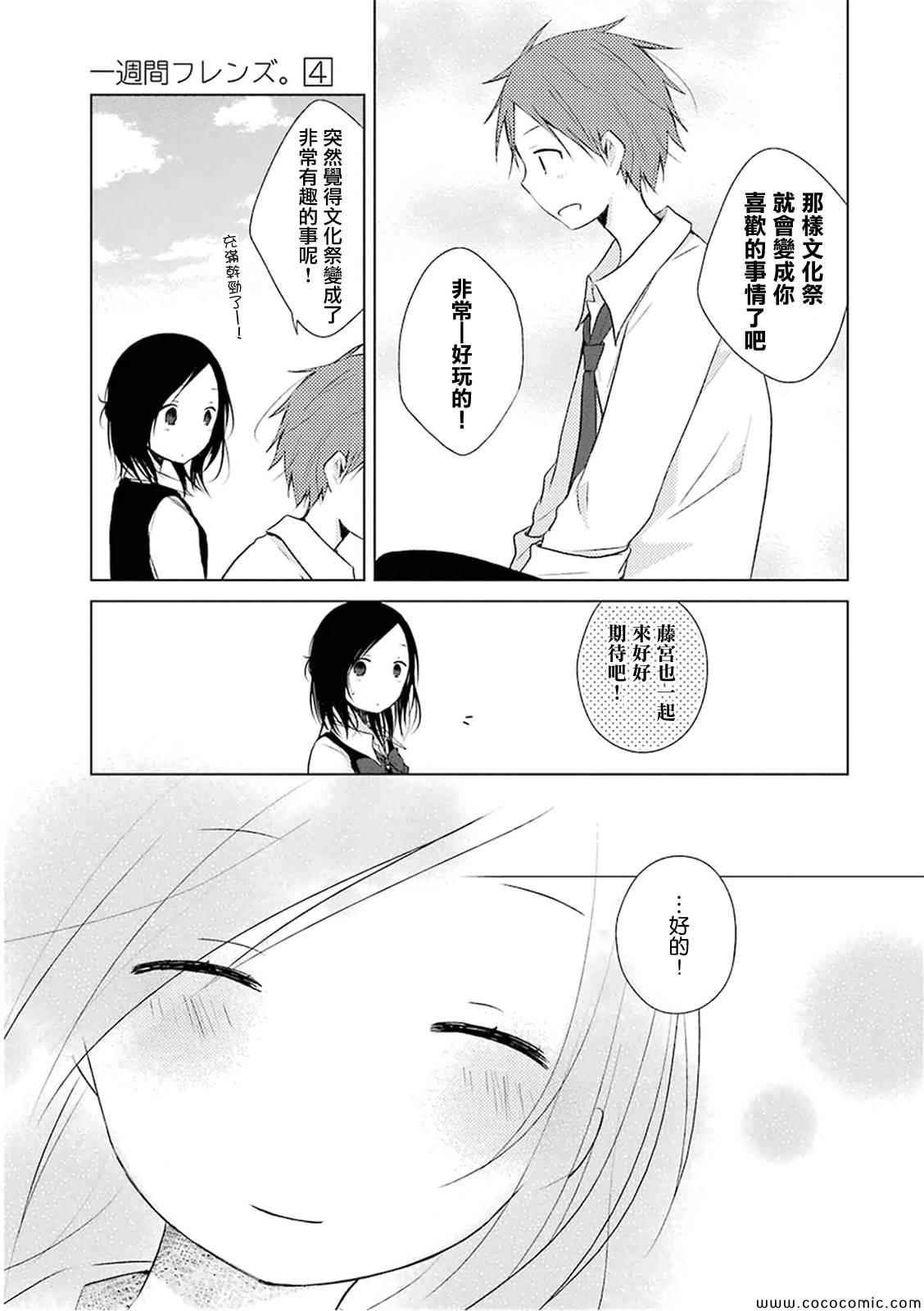 《一周的朋友》第19话 第9页