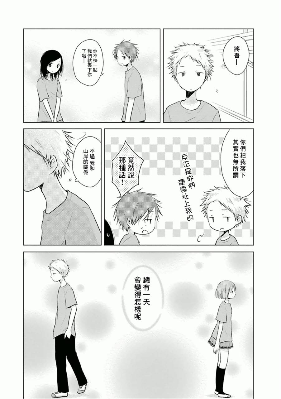 《一周的朋友》第21话 第10页