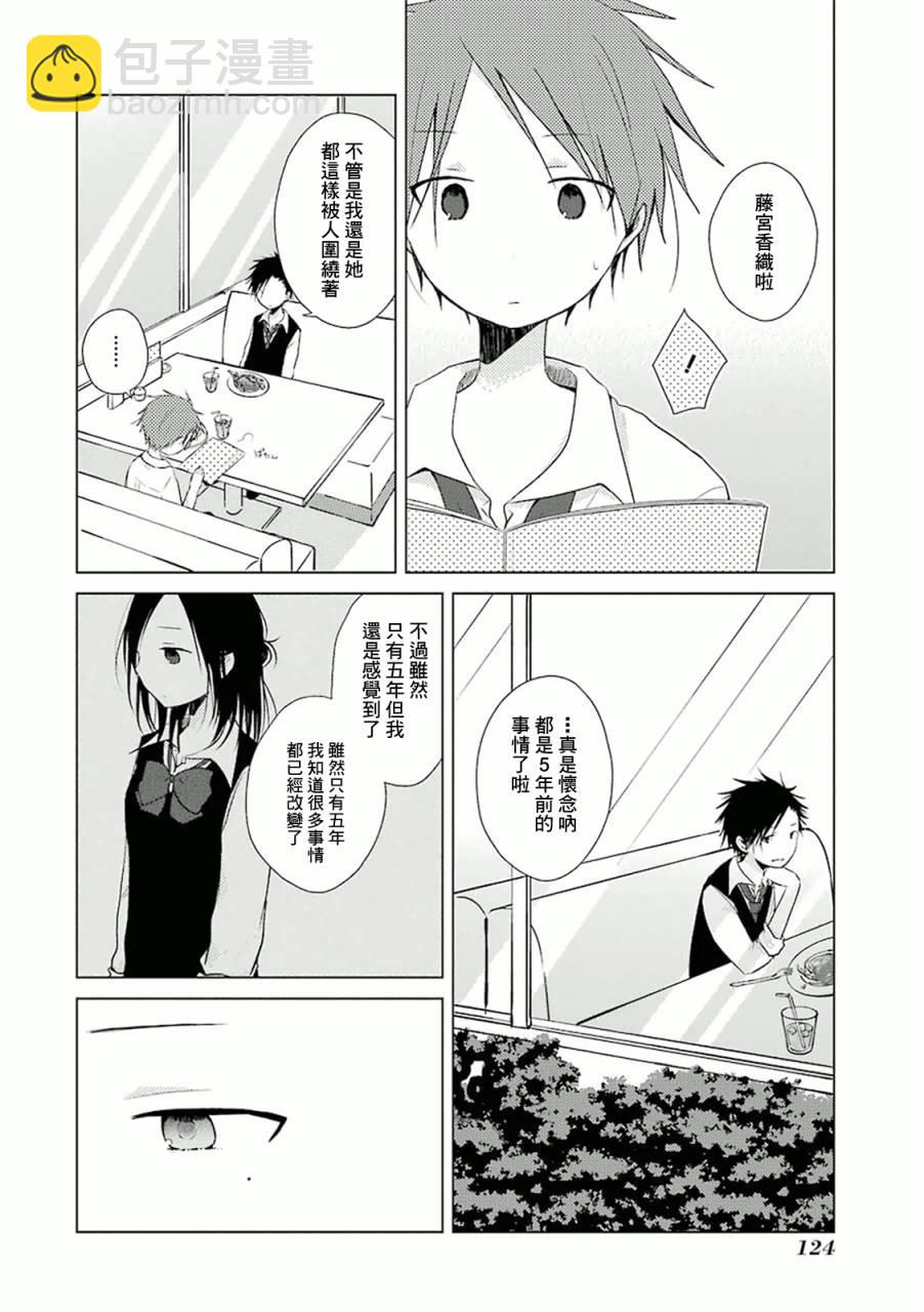 《一周的朋友》第21话 第18页