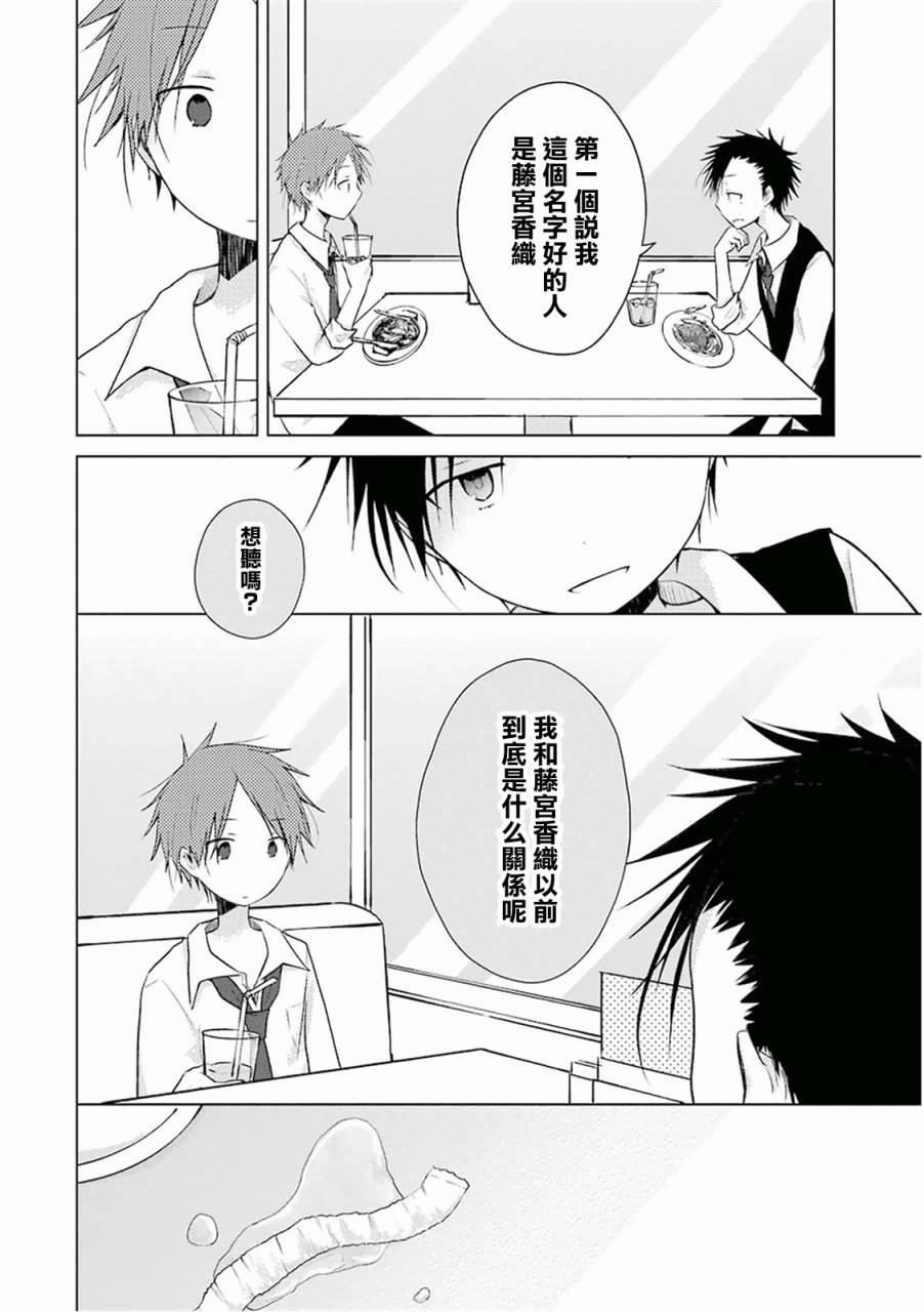 《一周的朋友》第21话 第20页