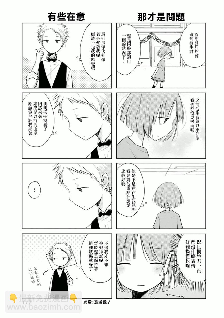 《一周的朋友》第21话 第5页