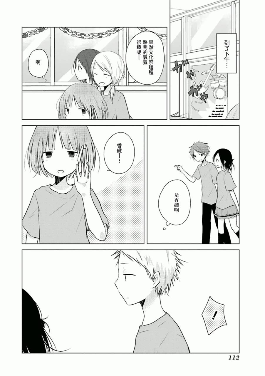《一周的朋友》第21话 第6页