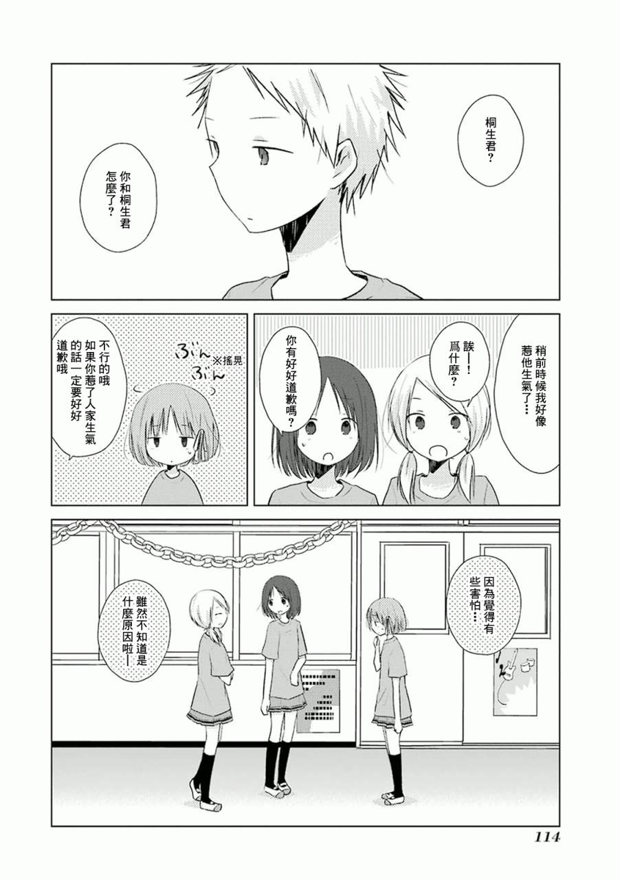 《一周的朋友》第21话 第8页