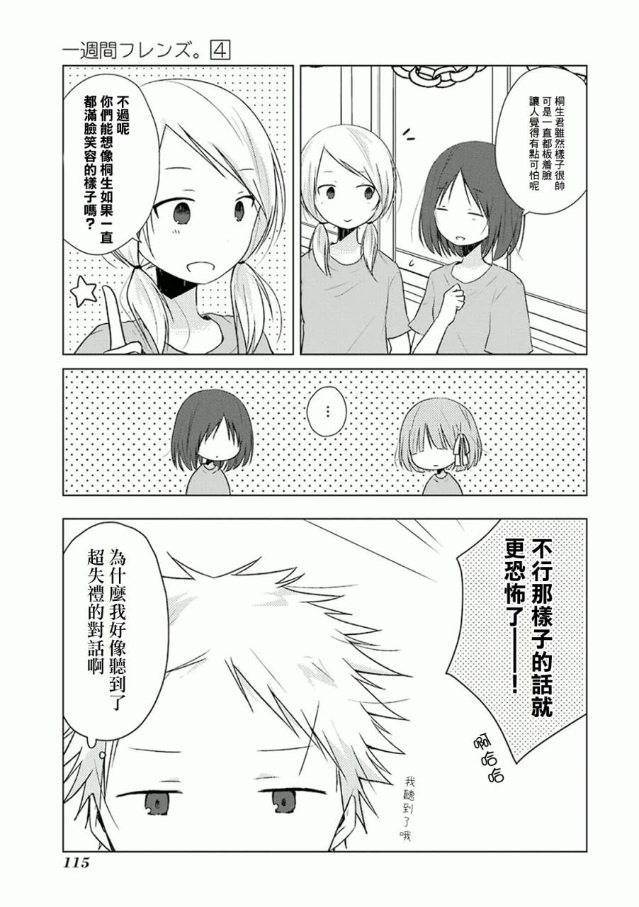《一周的朋友》第21话 第9页