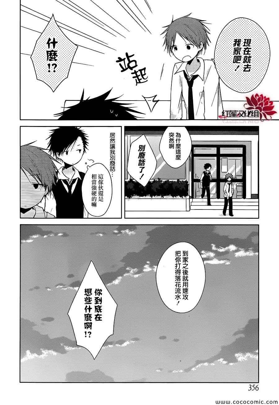 《一周的朋友》第22话 第11页