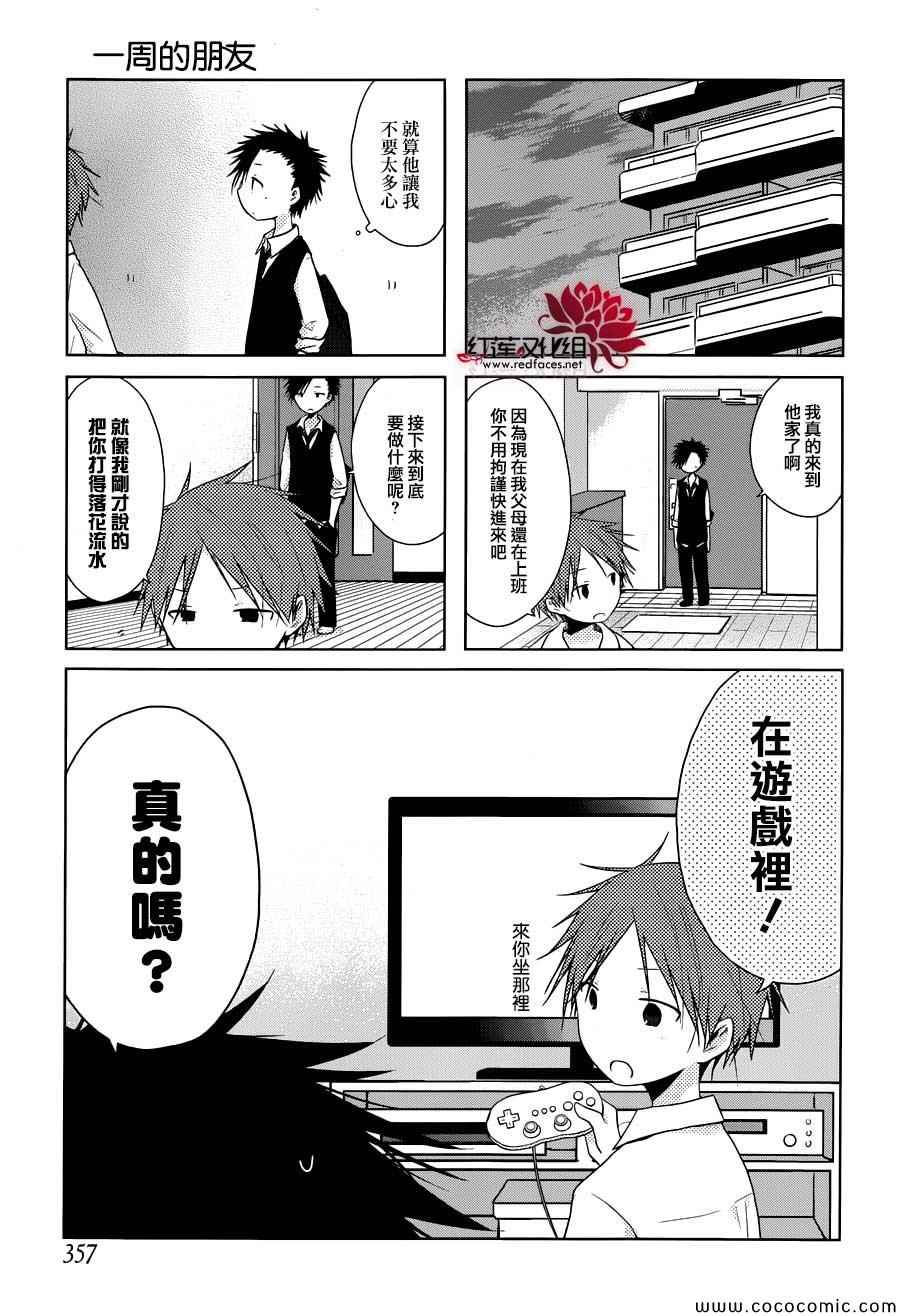 《一周的朋友》第22话 第12页