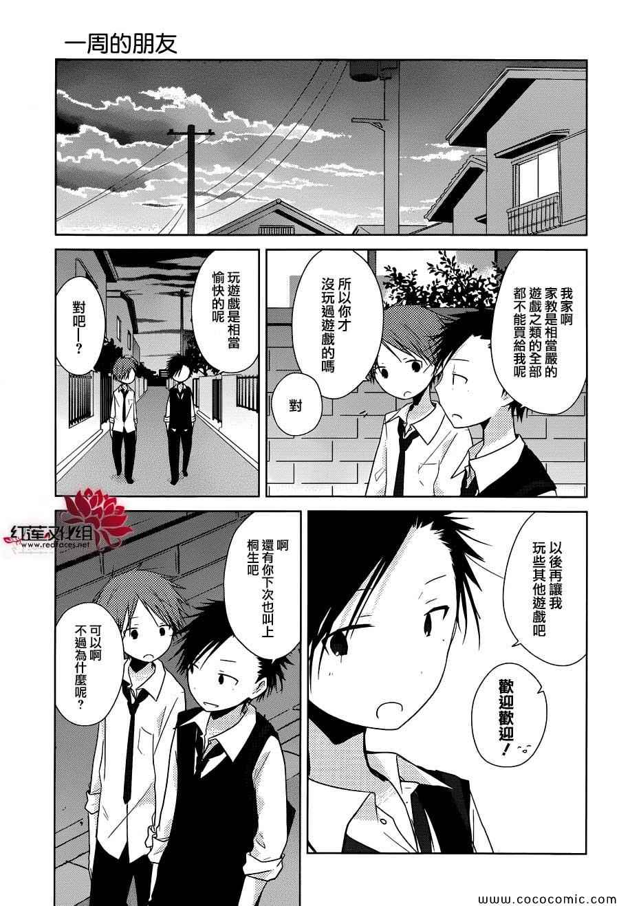 《一周的朋友》第22话 第16页