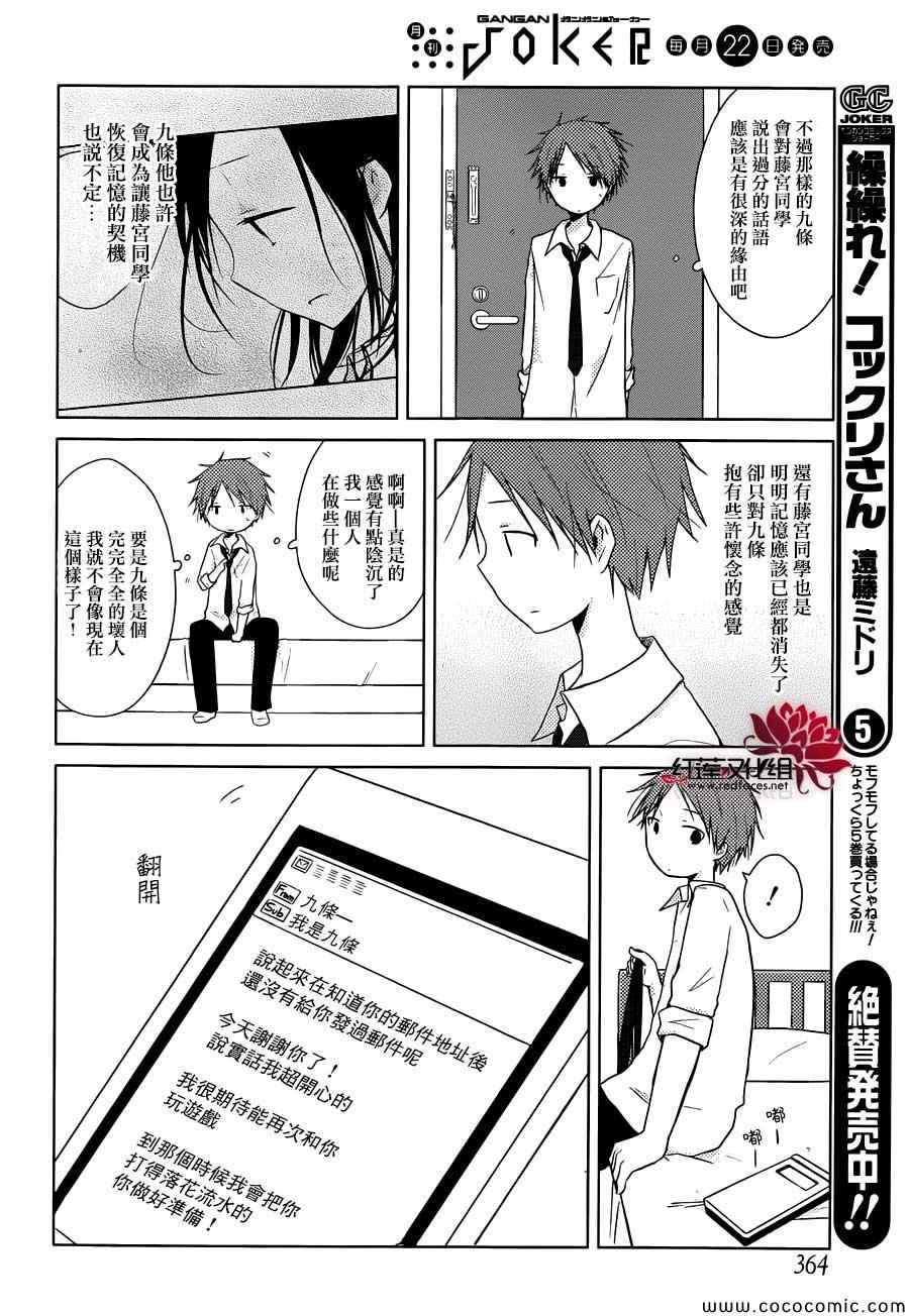 《一周的朋友》第22话 第19页