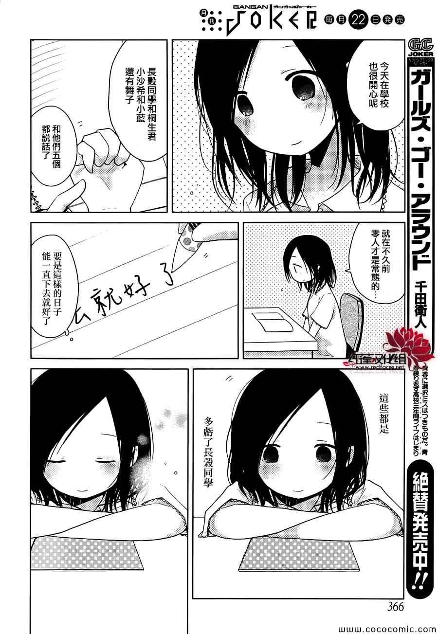 《一周的朋友》第22话 第21页