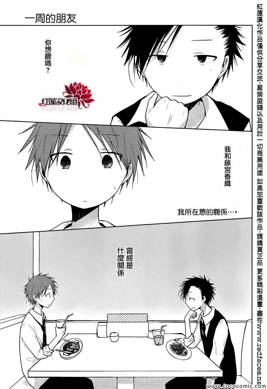 《一周的朋友》第22话 第2页