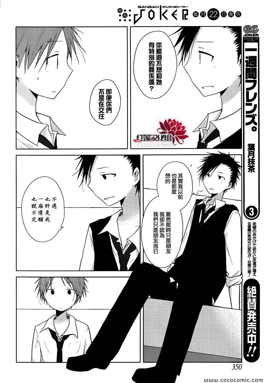 《一周的朋友》第22话 第5页