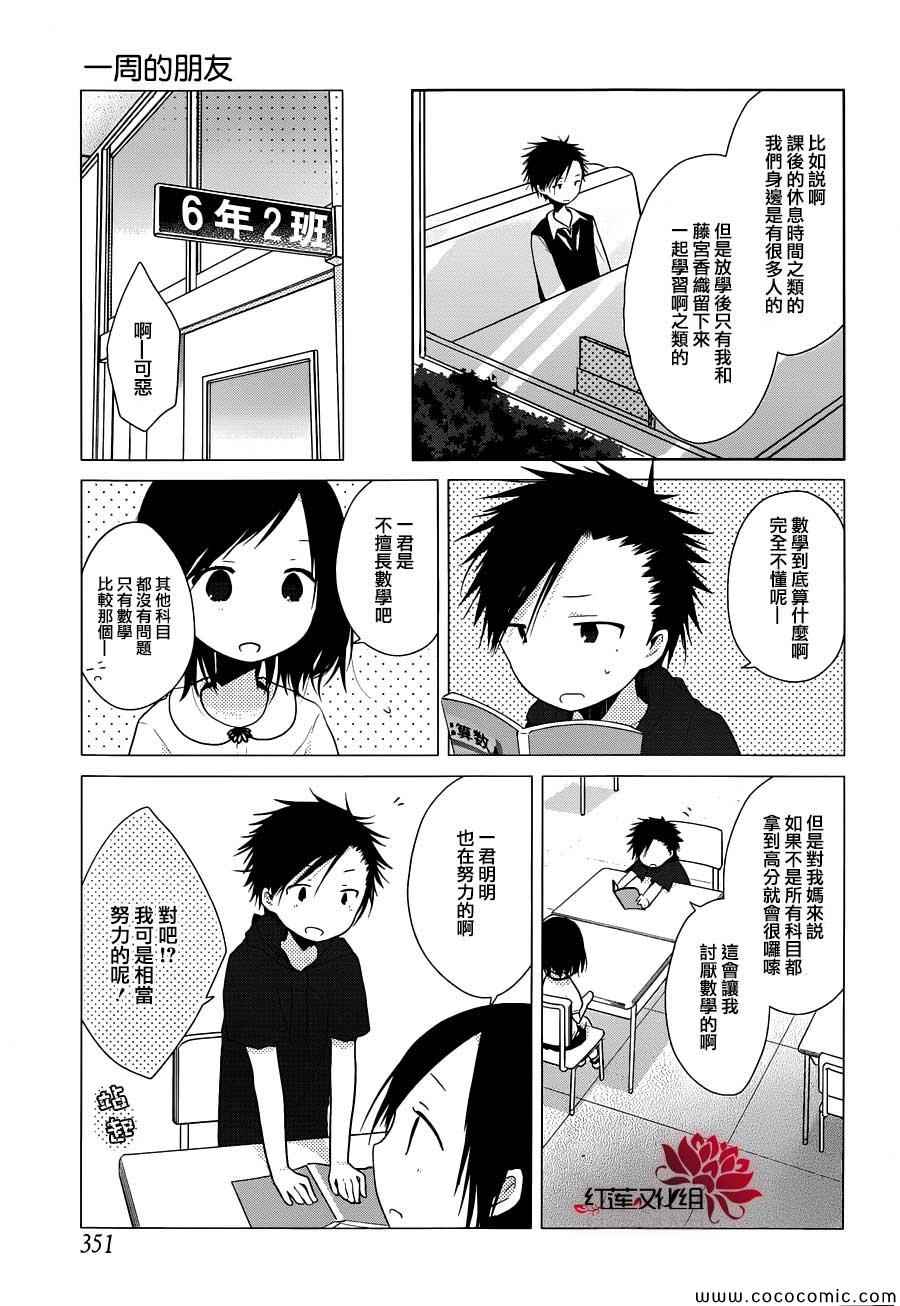 《一周的朋友》第22话 第6页