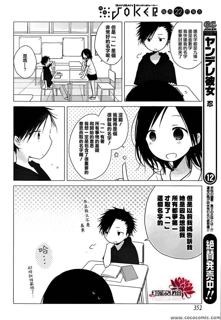 《一周的朋友》第22话 第7页