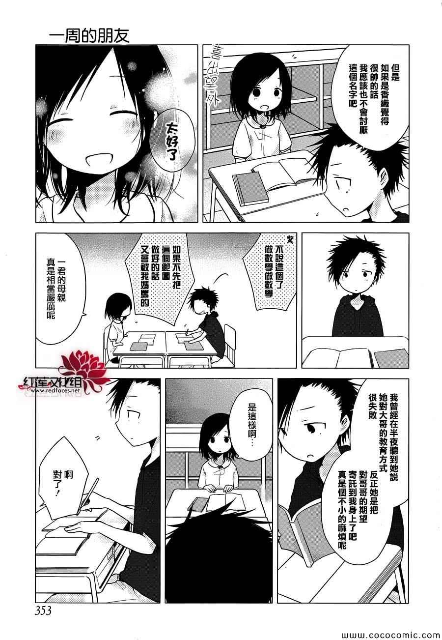 《一周的朋友》第22话 第8页