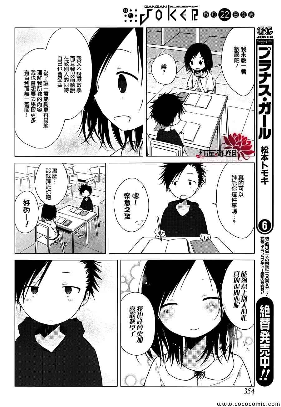 《一周的朋友》第22话 第9页