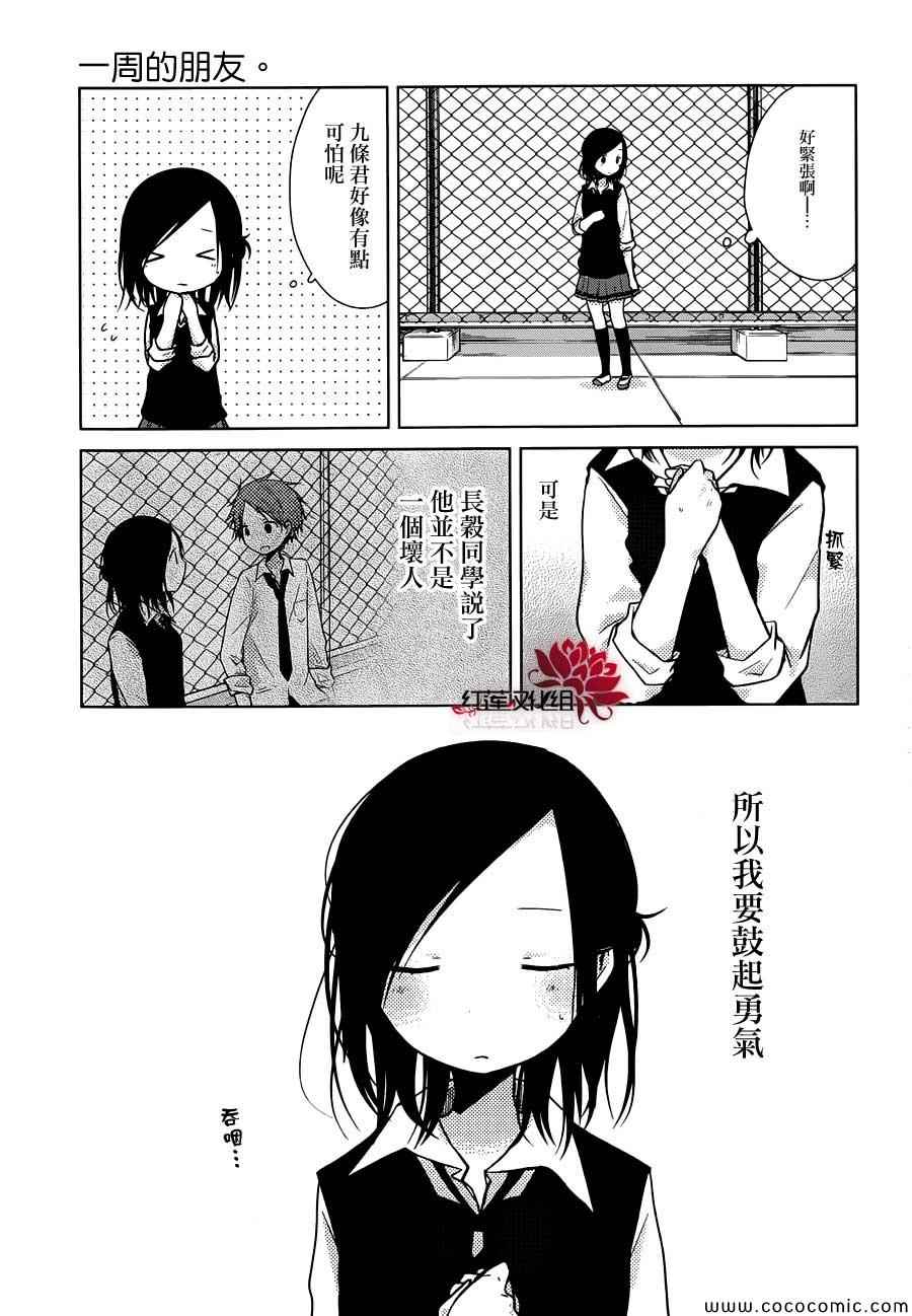 《一周的朋友》第23话 第10页