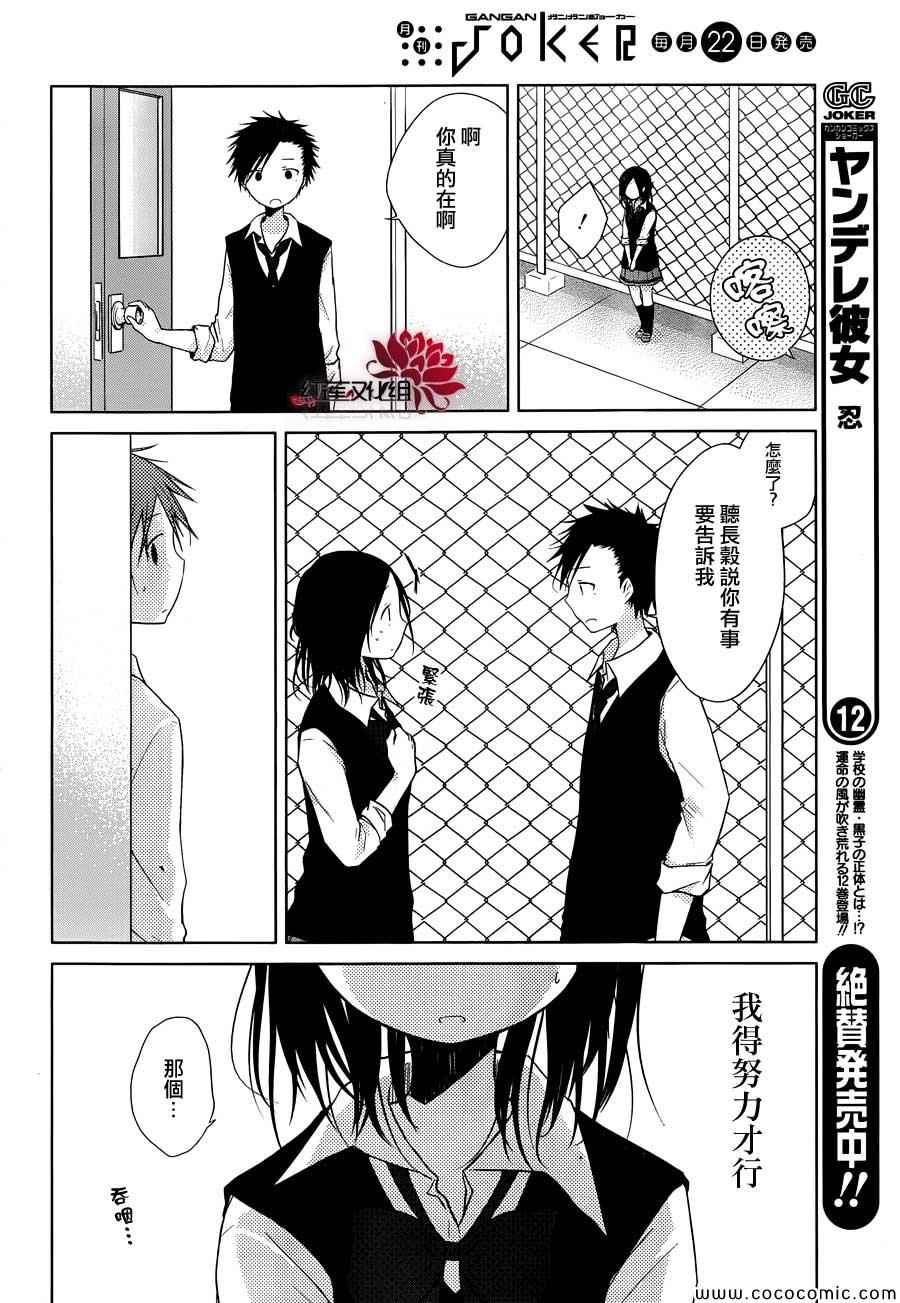 《一周的朋友》第23话 第11页