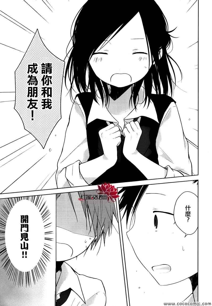 《一周的朋友》第23话 第12页