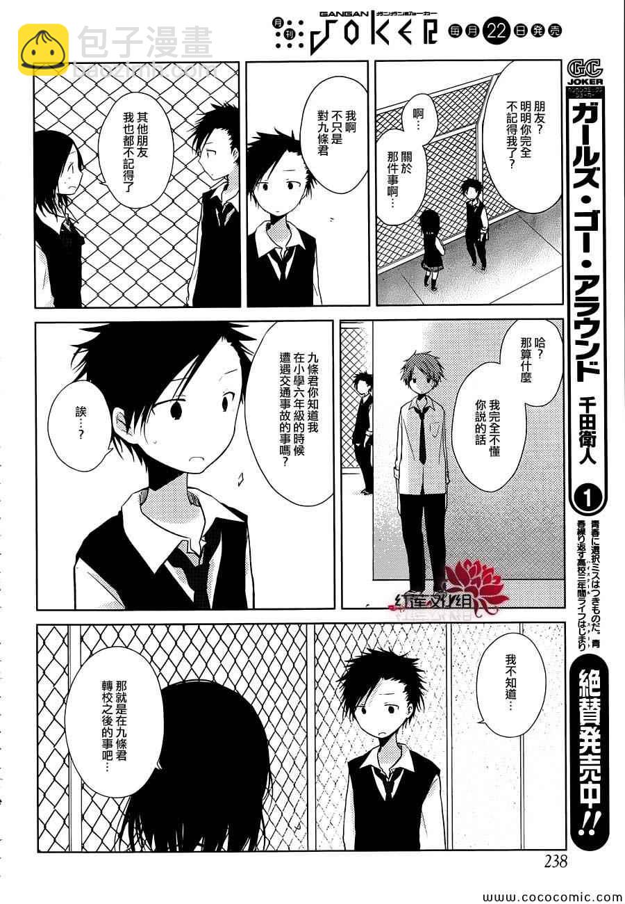 《一周的朋友》第23话 第13页
