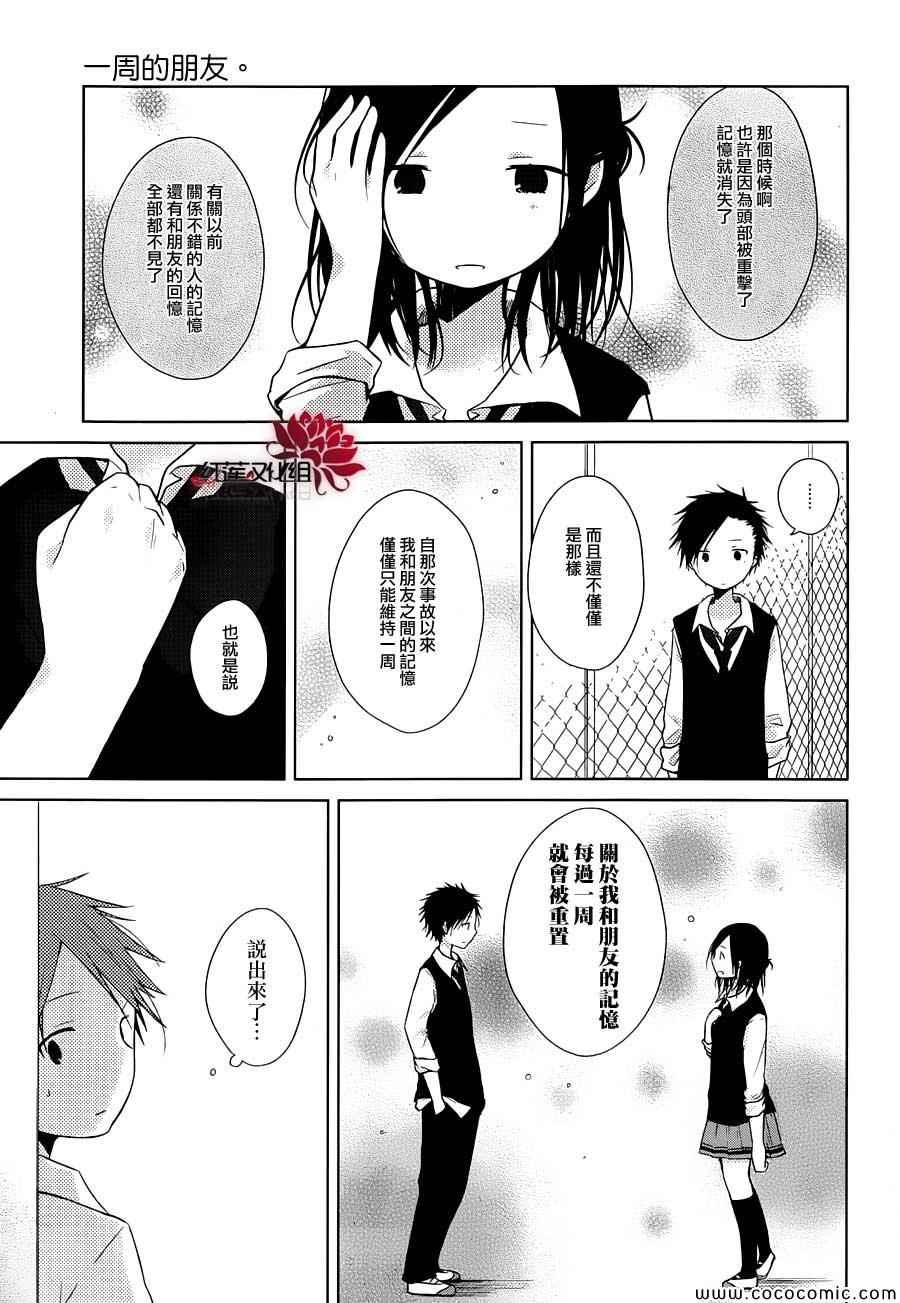 《一周的朋友》第23话 第14页
