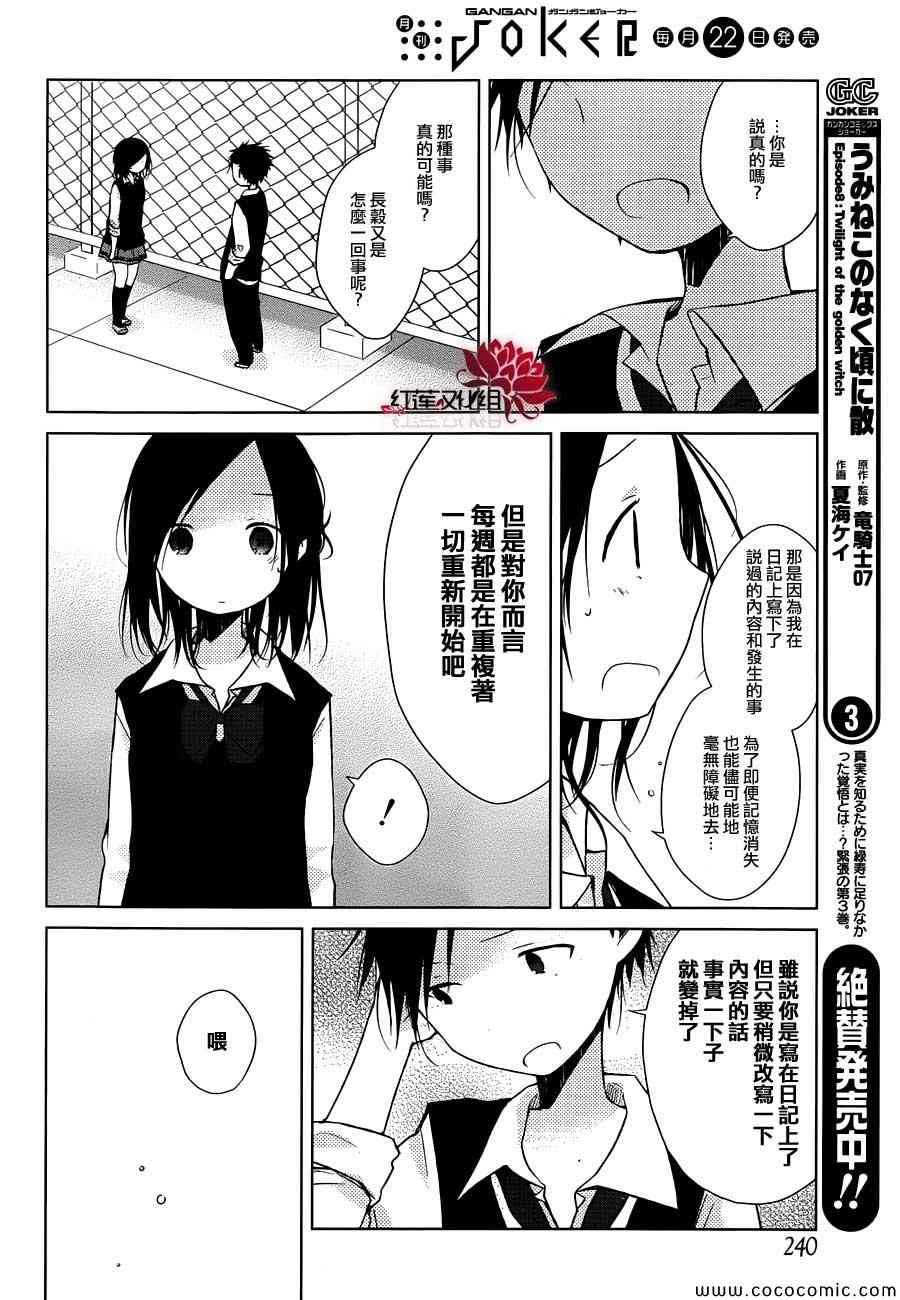 《一周的朋友》第23话 第15页