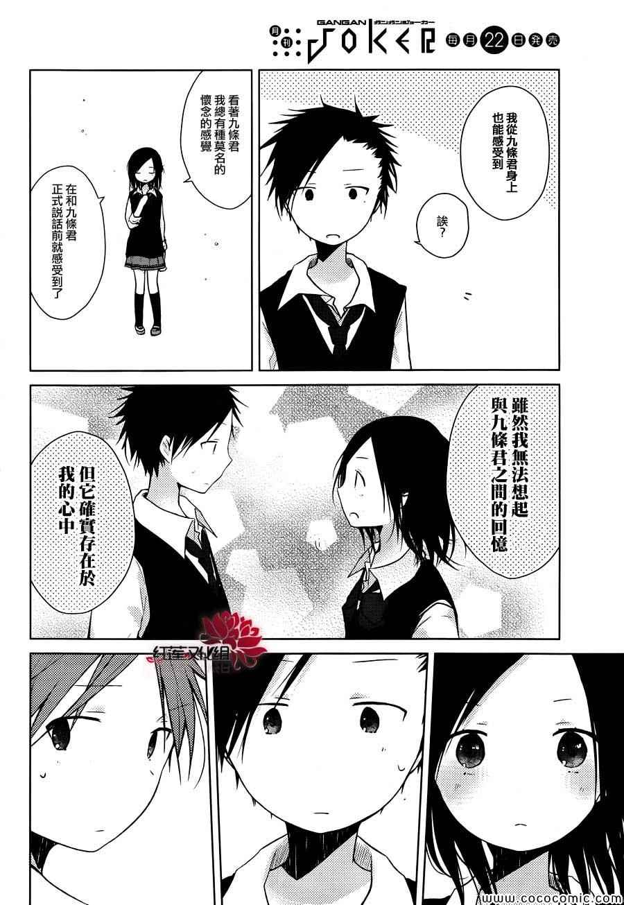 《一周的朋友》第23话 第17页