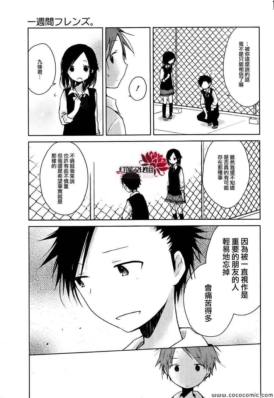 《一周的朋友》第23话 第18页
