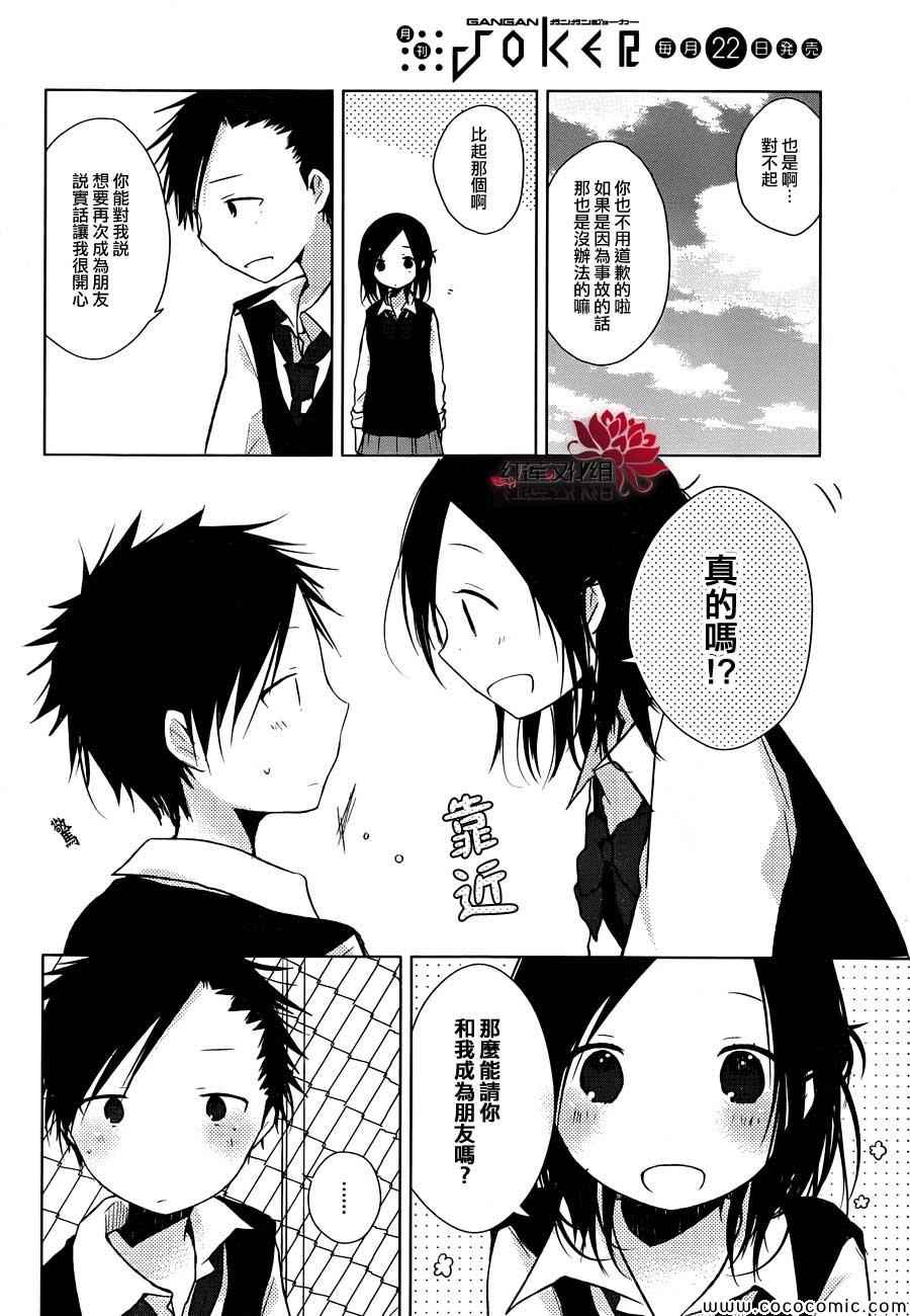《一周的朋友》第23话 第19页