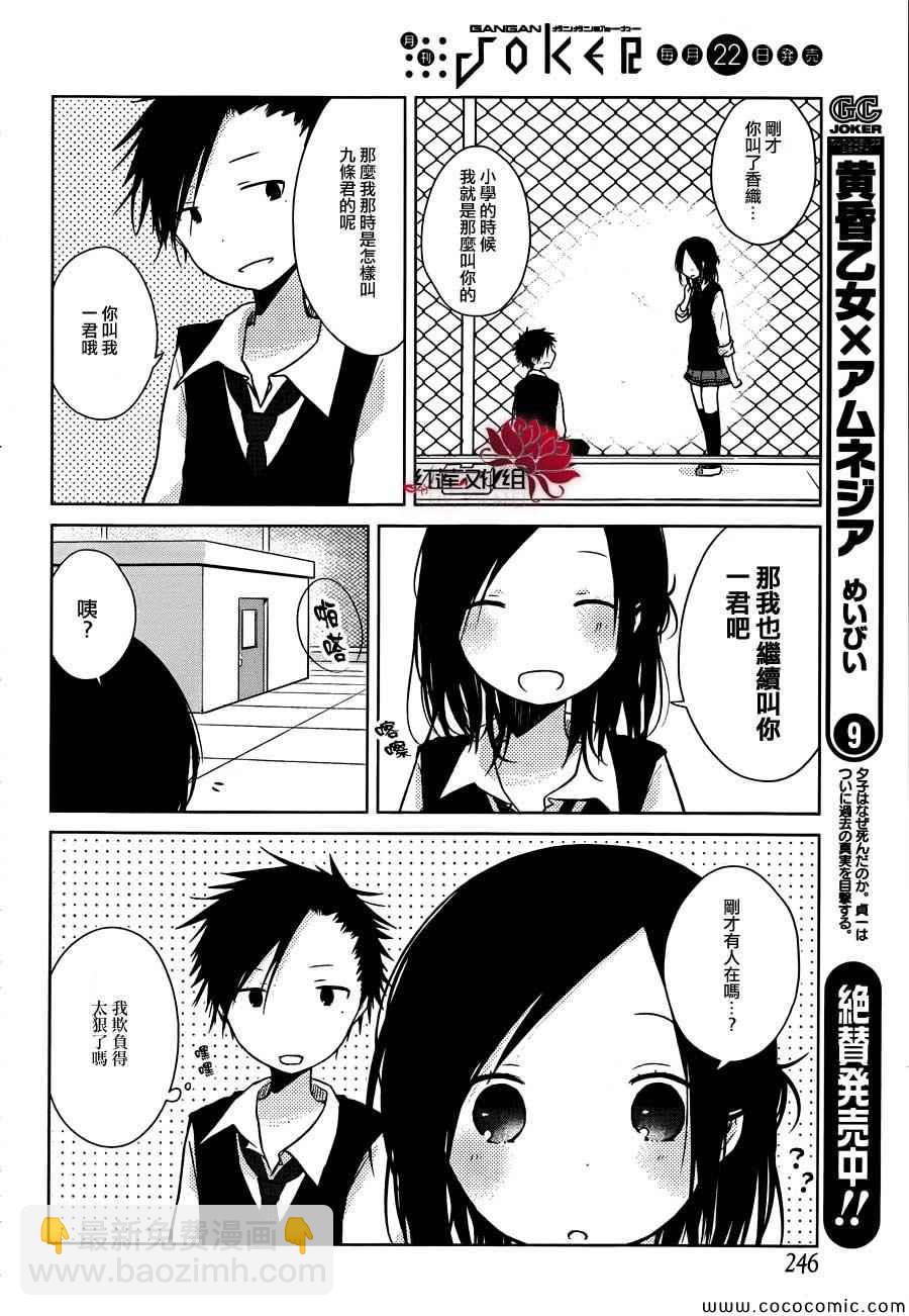 《一周的朋友》第23话 第21页