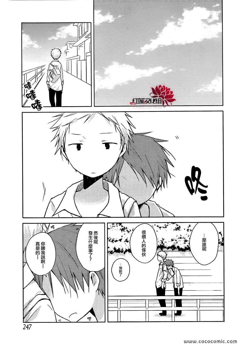 《一周的朋友》第23话 第22页