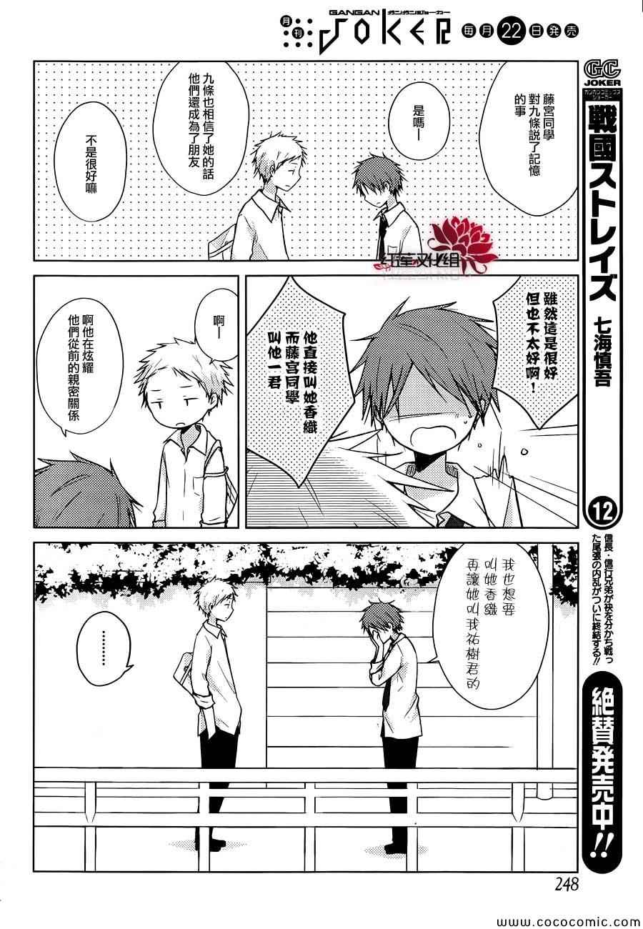 《一周的朋友》第23话 第23页