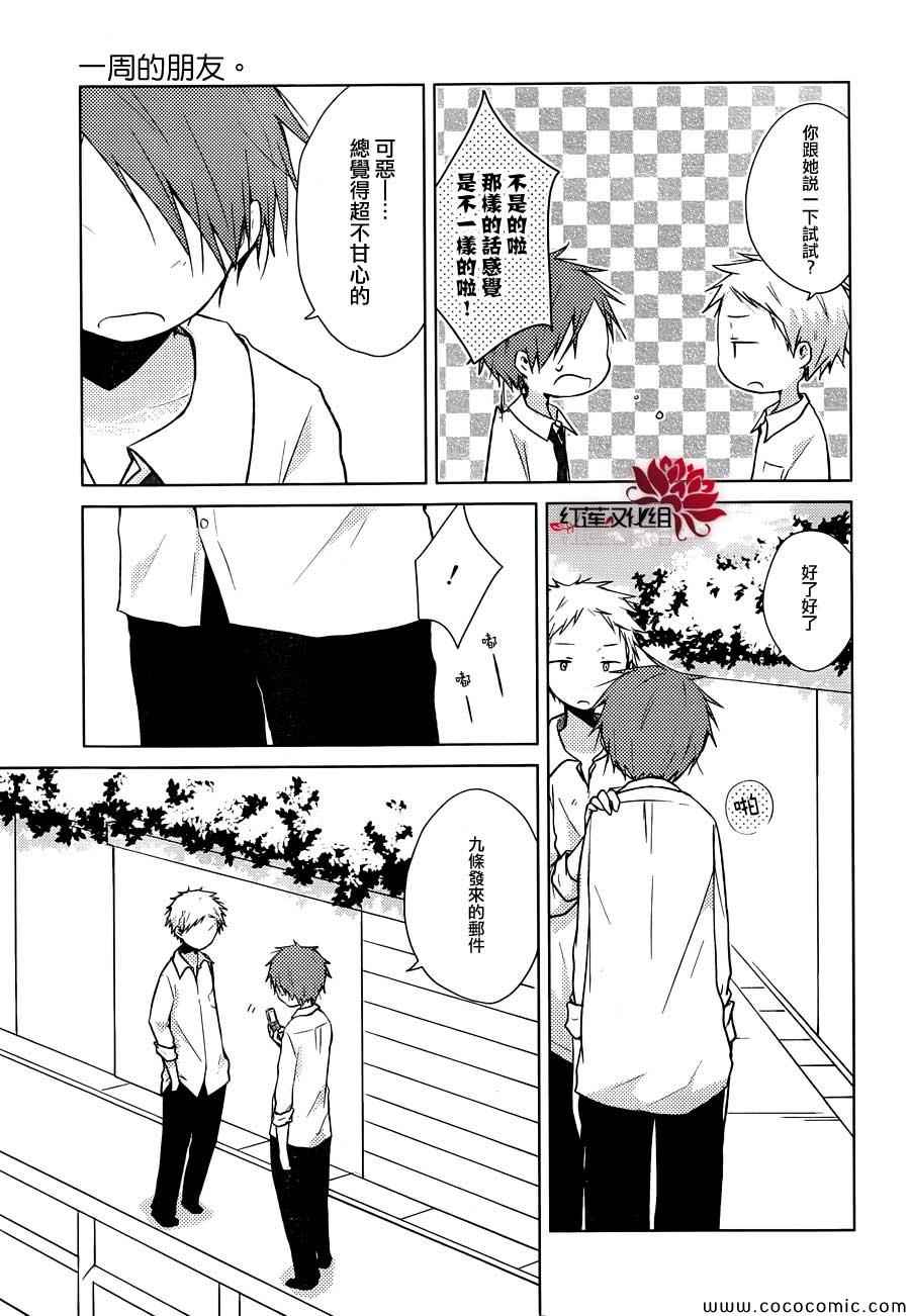 《一周的朋友》第23话 第24页