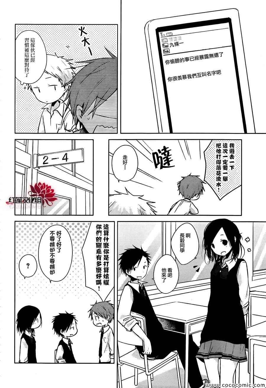 《一周的朋友》第23话 第25页