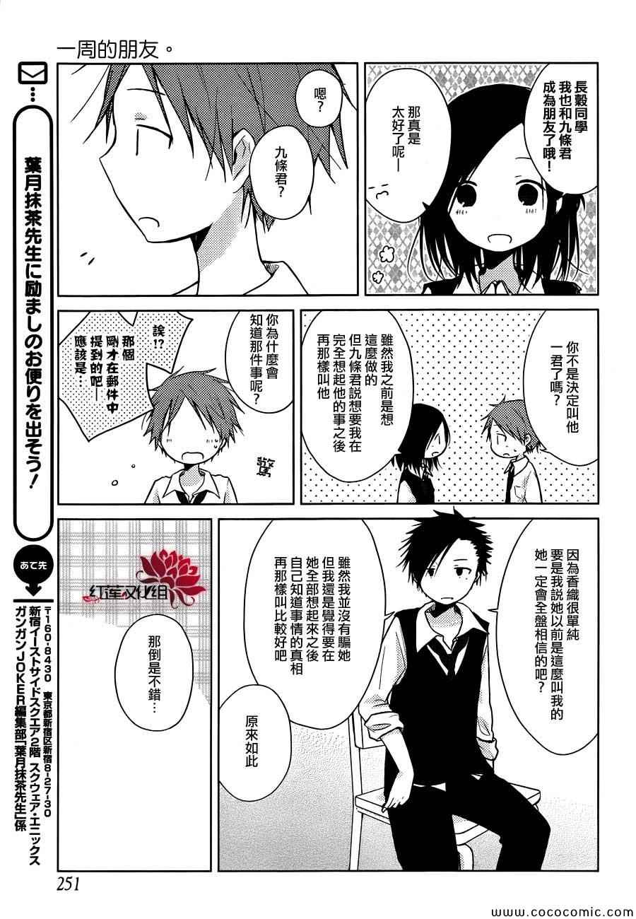 《一周的朋友》第23话 第26页