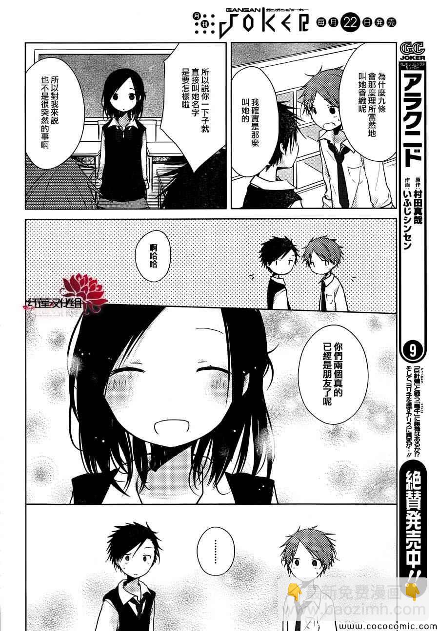 《一周的朋友》第23话 第27页