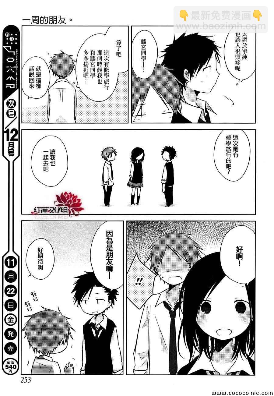 《一周的朋友》第23话 第28页